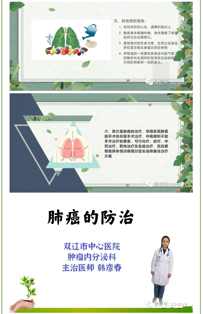 【全国肿瘤防治宣传周】-大肠癌和肺癌如何防治？_05.png