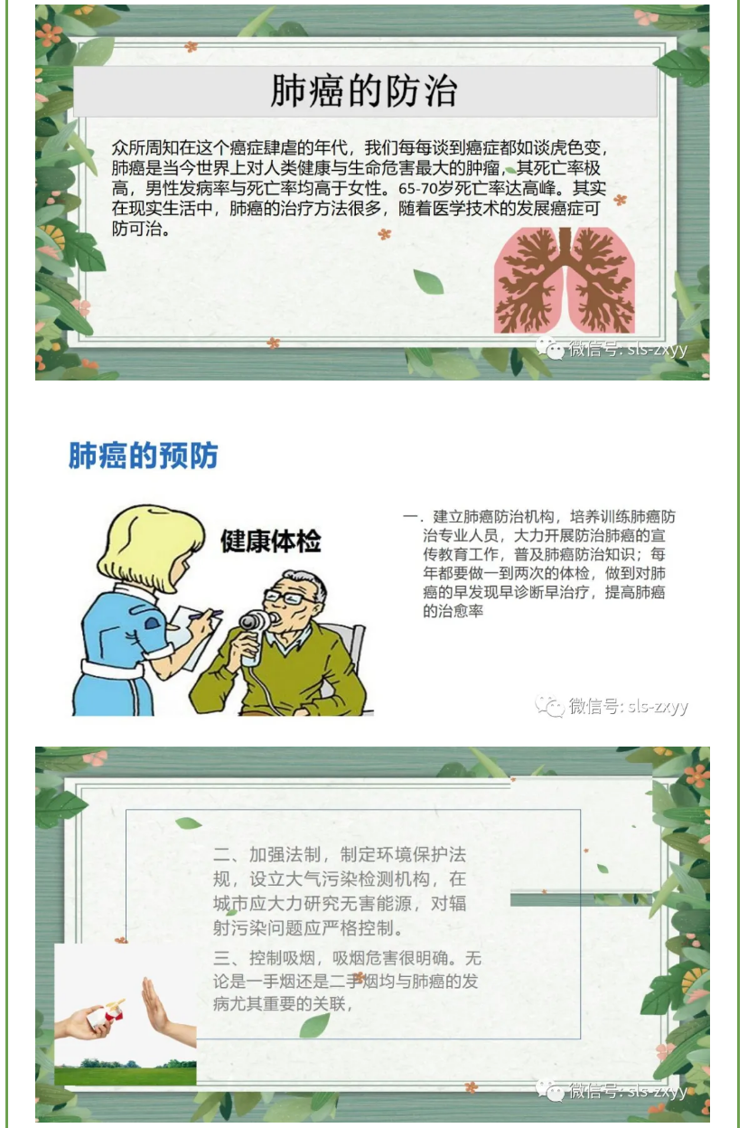 【全国肿瘤防治宣传周】-大肠癌和肺癌如何防治？_06.png