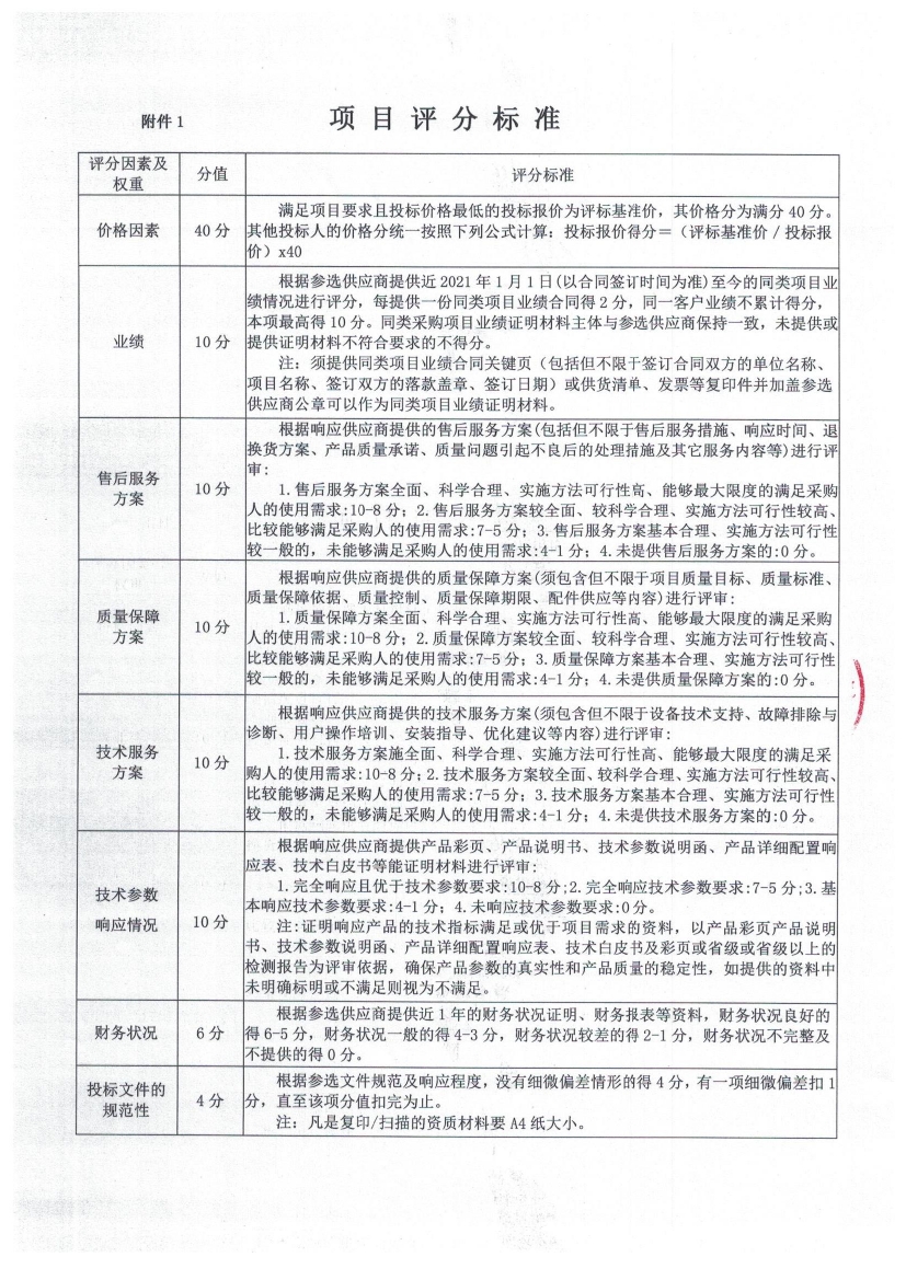 双辽市中心医院安全生产科安装电子巡更系统（老院区及三大中心院区）院内招标采购公告0003.jpg