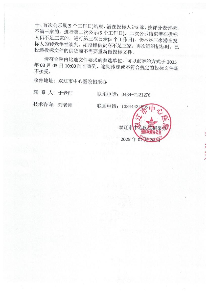 医疗责任险院内招标公告、(1)0004.jpg